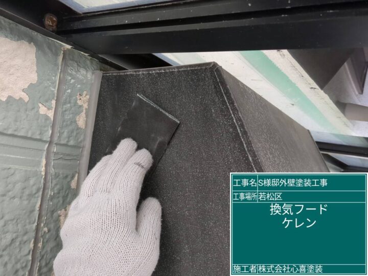 換気フードケレン