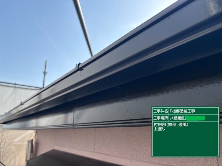 雨樋上塗り