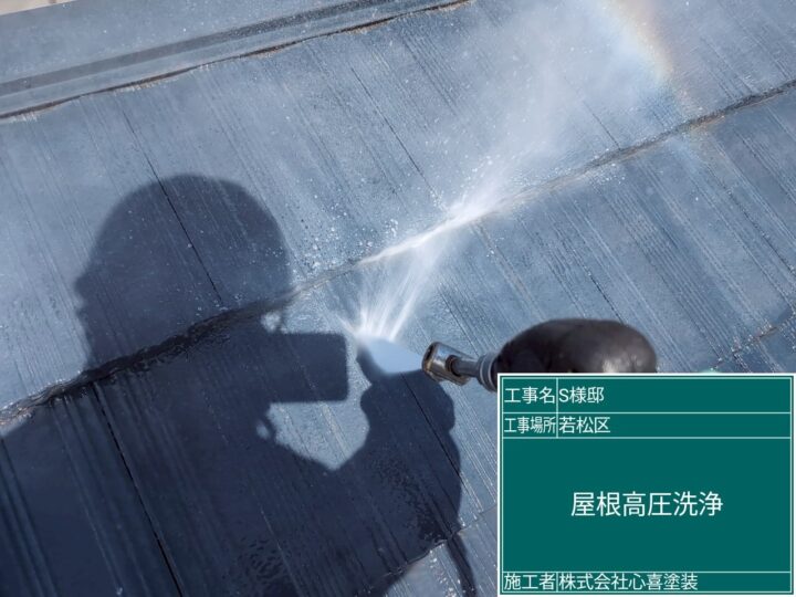 屋根高圧洗浄