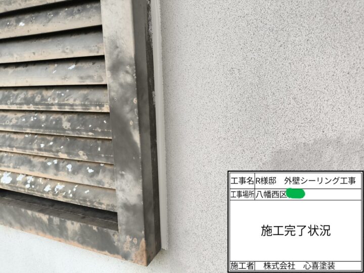 シーリング完了