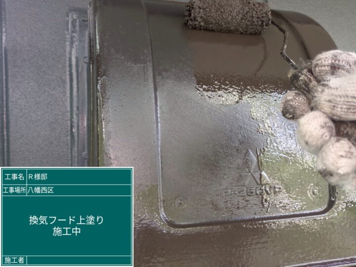 換気フード上塗り
