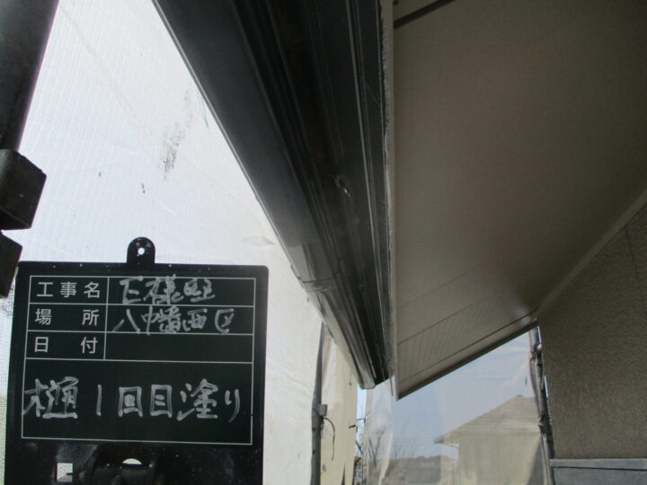 樋1回目