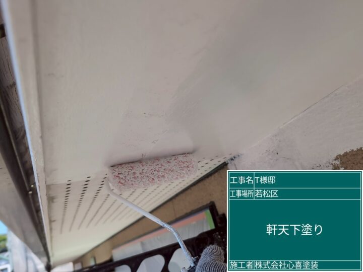 軒天下塗り