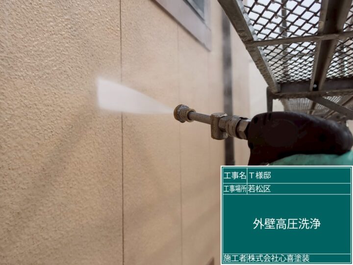外壁高圧洗浄