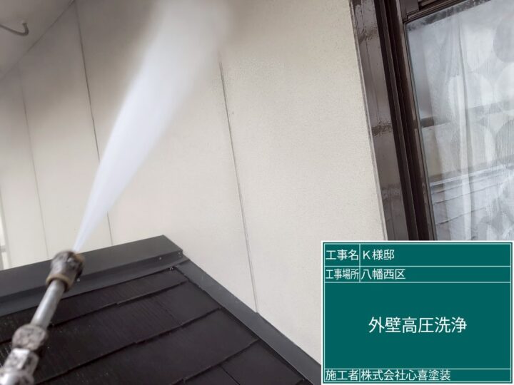 外壁高圧洗浄 