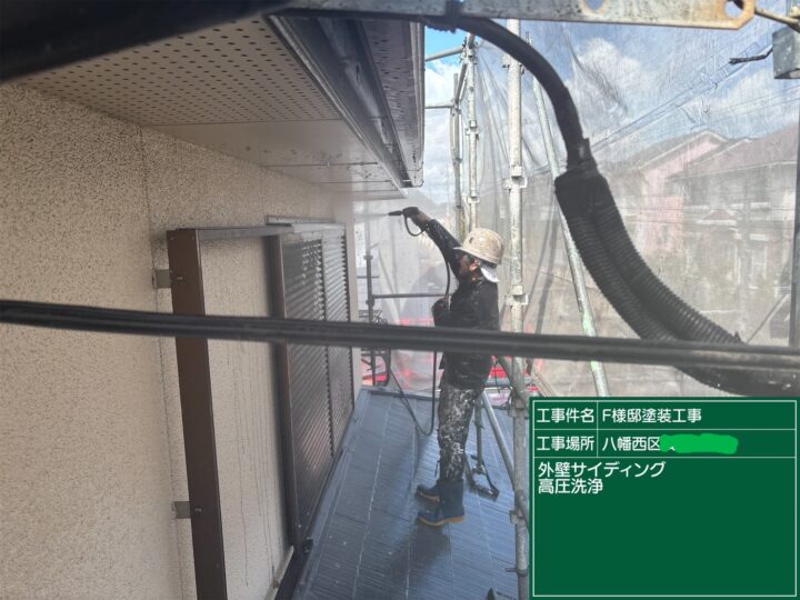 外壁高圧洗浄