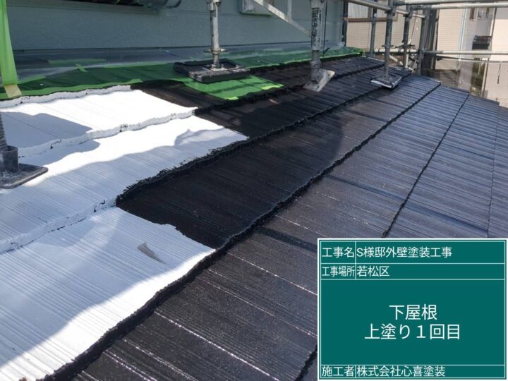 屋根上塗り１回目