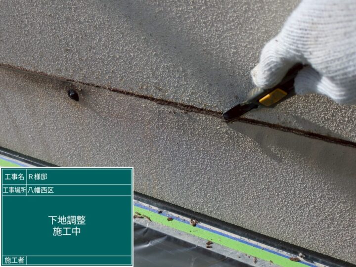 外壁下地調整