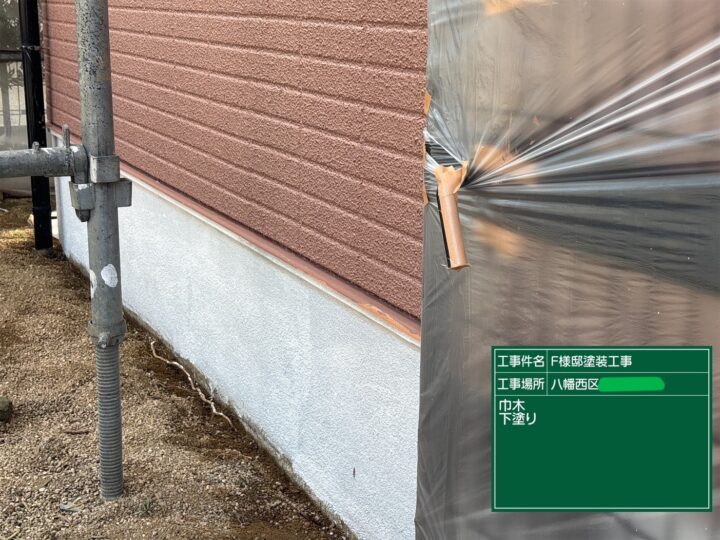 基礎下塗り