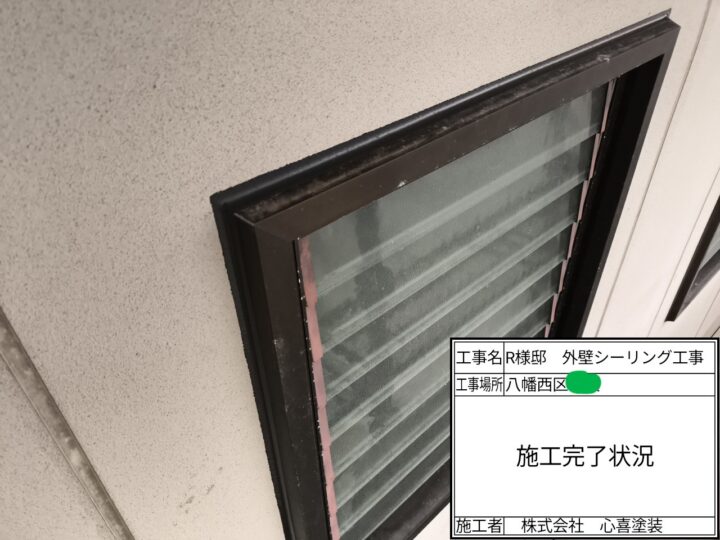 シーリング完了