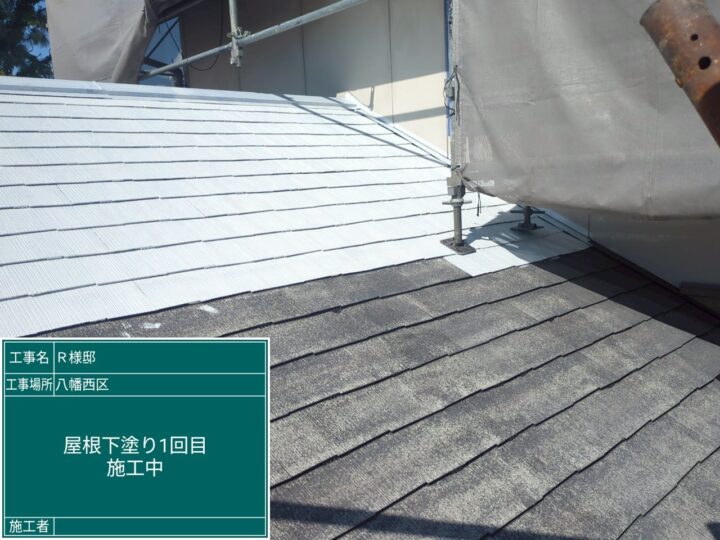 屋根下塗り１回目