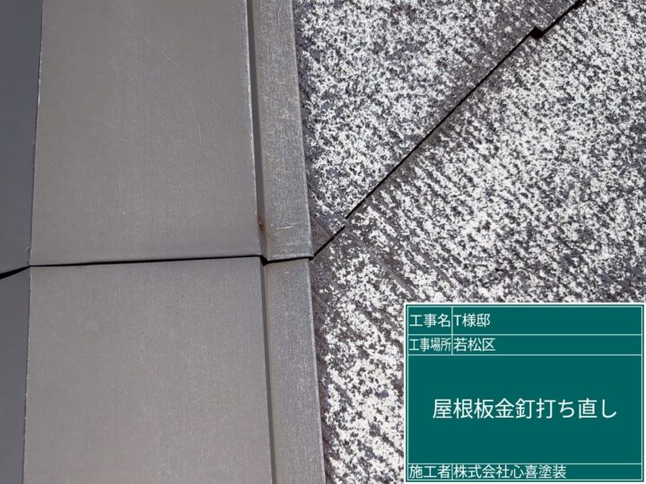 屋根板金打ち直し