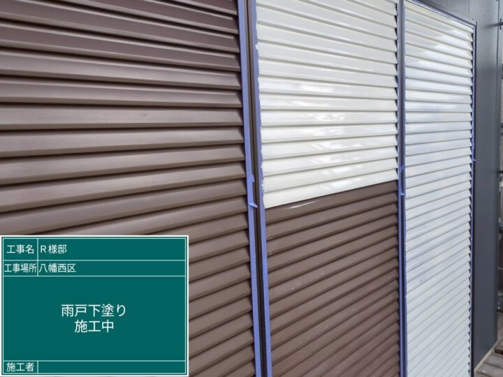 雨戸下塗り