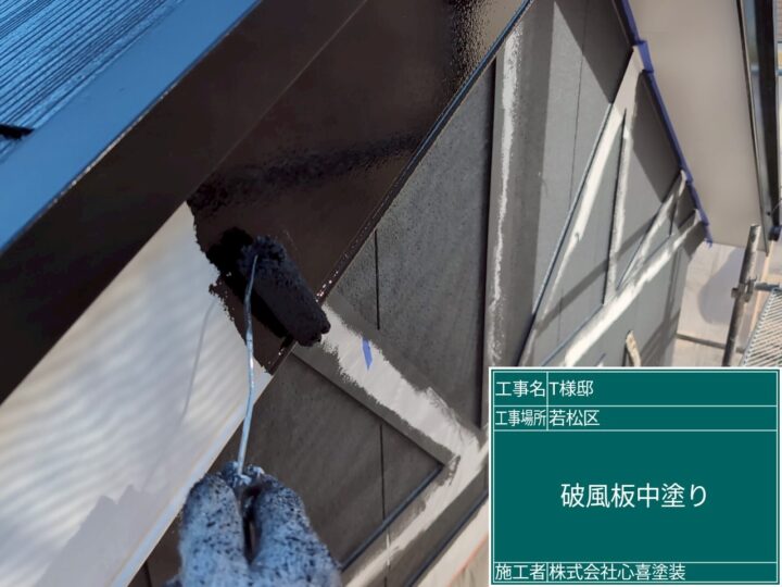 破風板中塗り