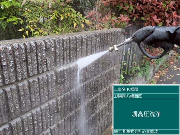 外塀高圧洗浄