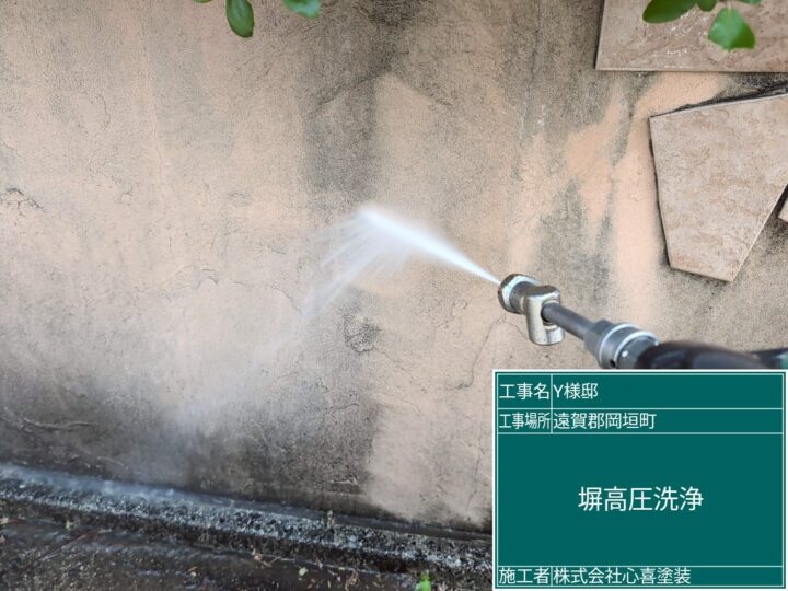 外塀高圧洗浄
