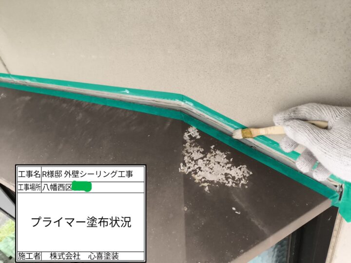 プライマー塗布