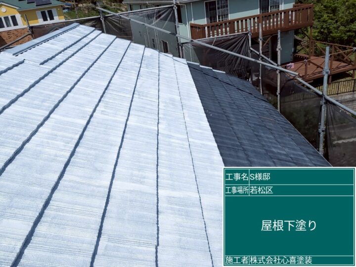 屋根下塗り