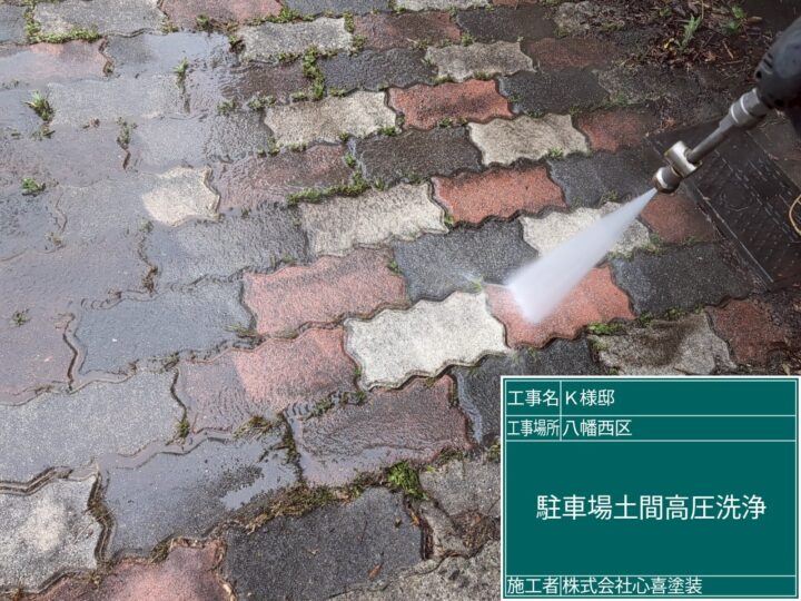 駐車場高圧洗浄