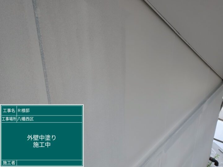 外壁中塗り