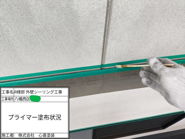 プライマー塗布