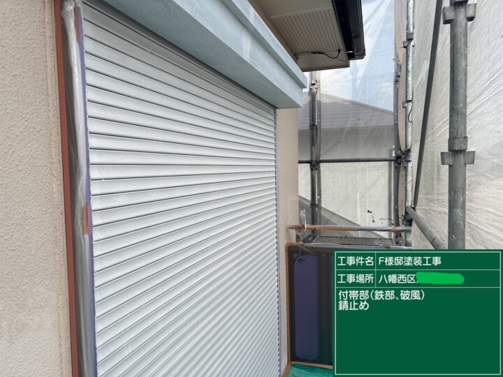 シャッターボックス錆止め