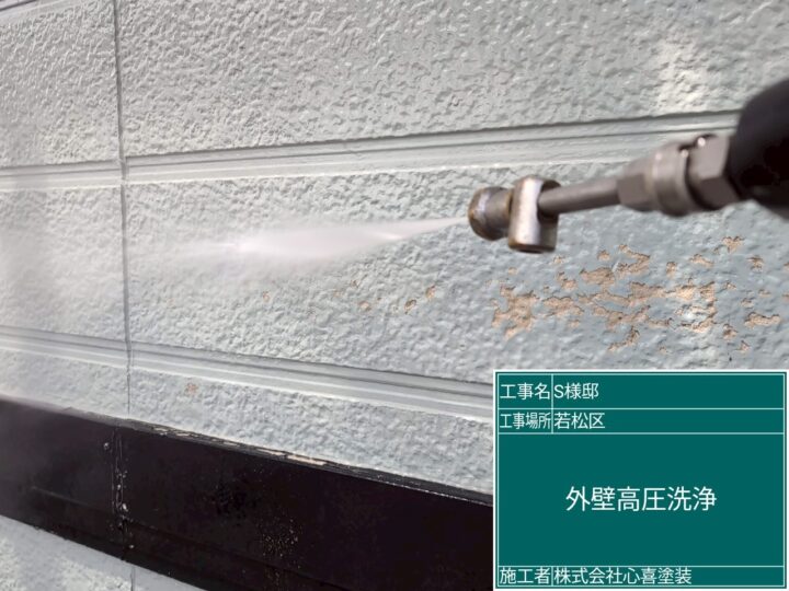 外壁高圧洗浄