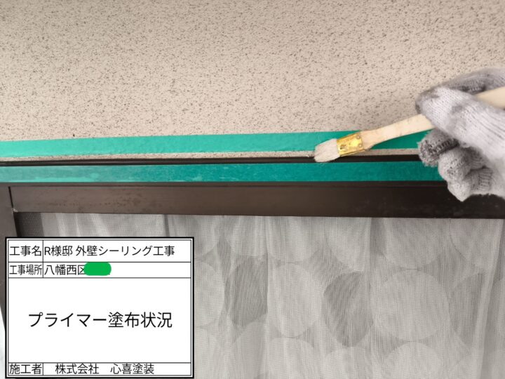 プライマー塗布