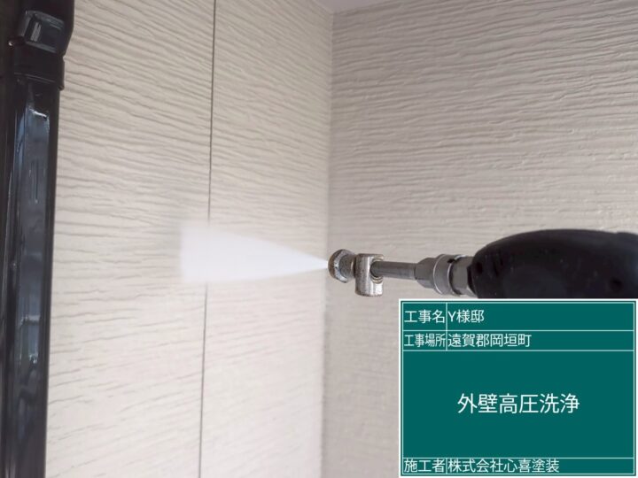 外壁高圧洗浄