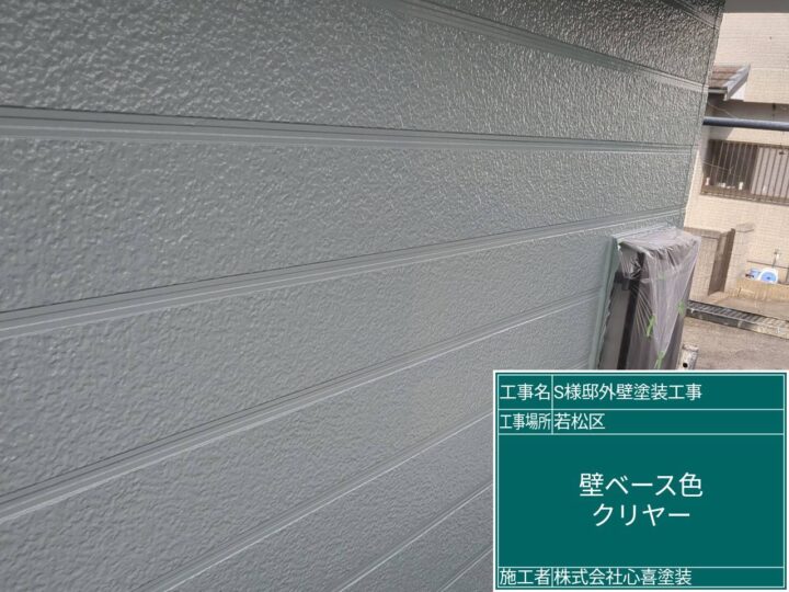 外壁ベース色クリヤー