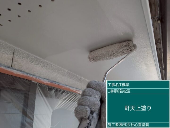 軒天上塗り