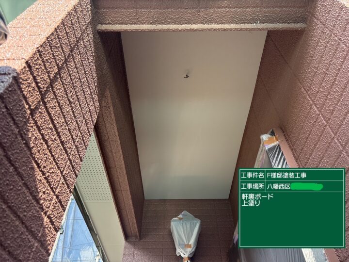 軒天上塗り