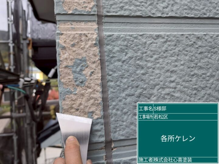 外壁ケレン