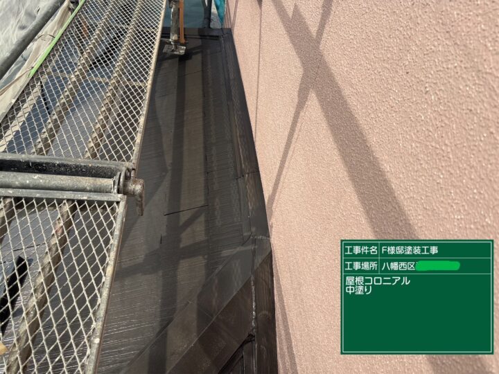 屋根中塗り
