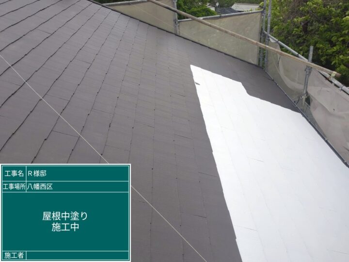 屋根中塗り