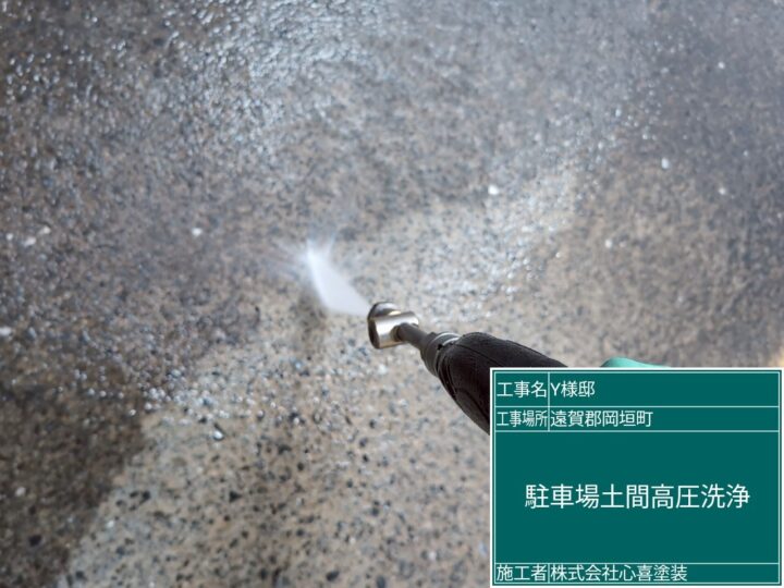 駐車場土間高圧洗浄
