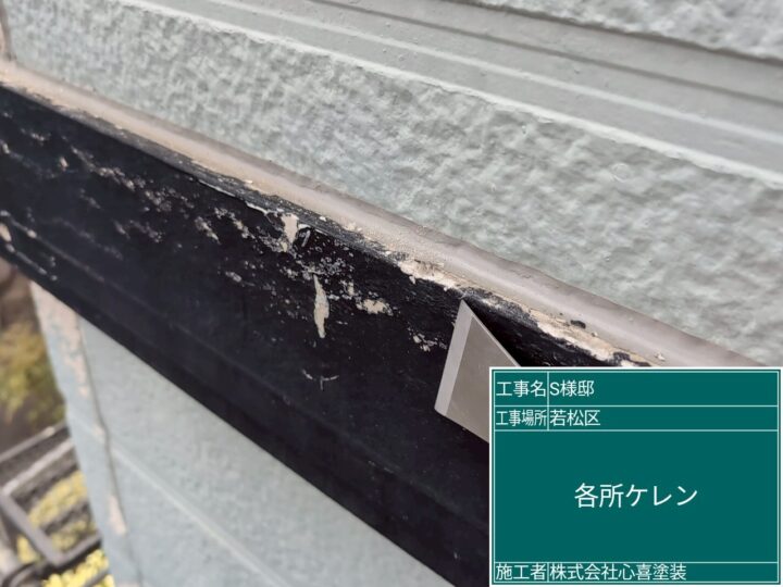 帯ケレン