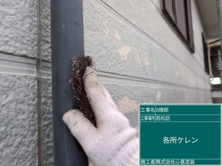 雨樋ケレン