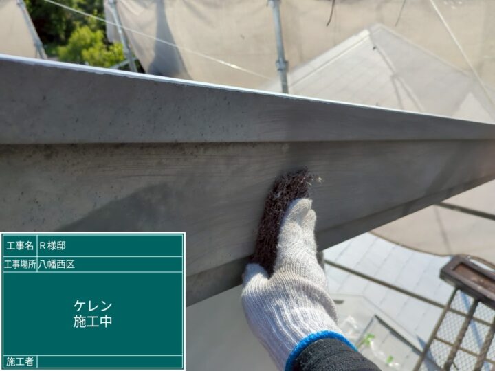 破風板ケレン 