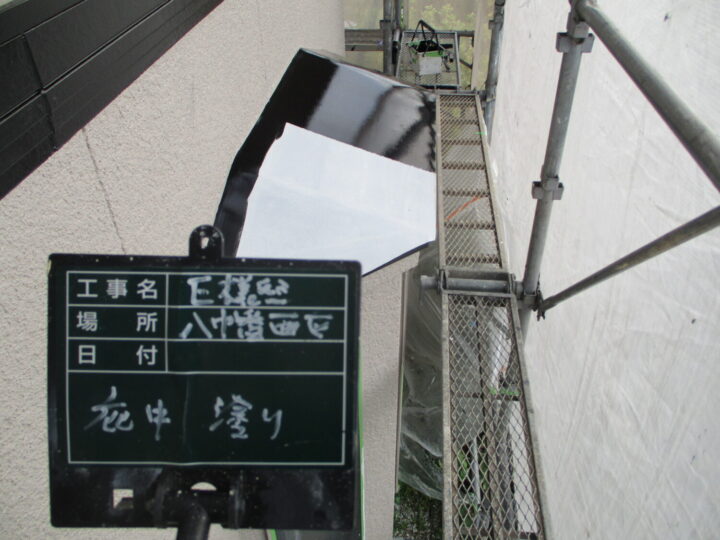 庇中塗り