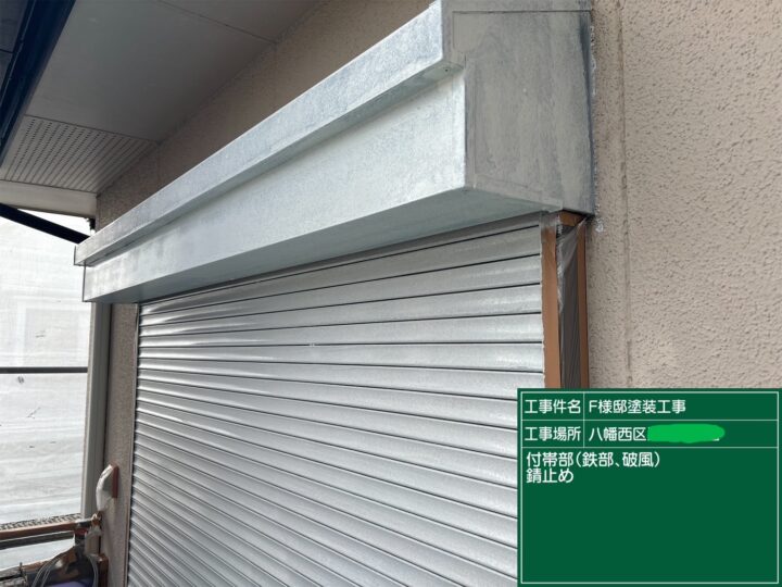 シャッター錆止め