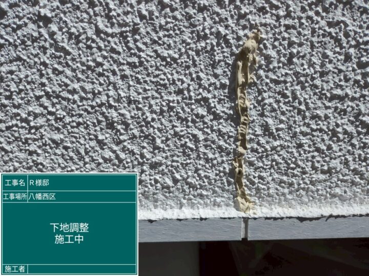 外壁下地調整