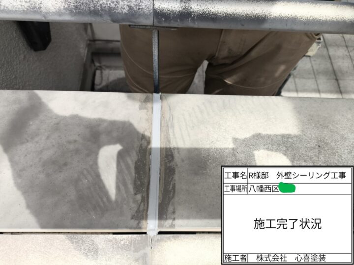 シーリング完了