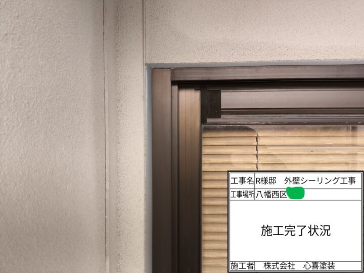 シーリング完了