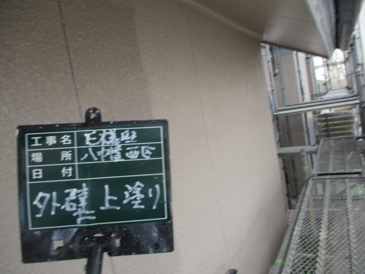 外壁上塗り 