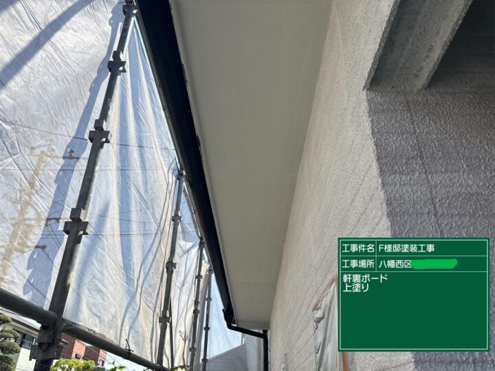 軒天上塗り
