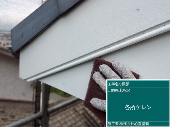 破風板ケレン