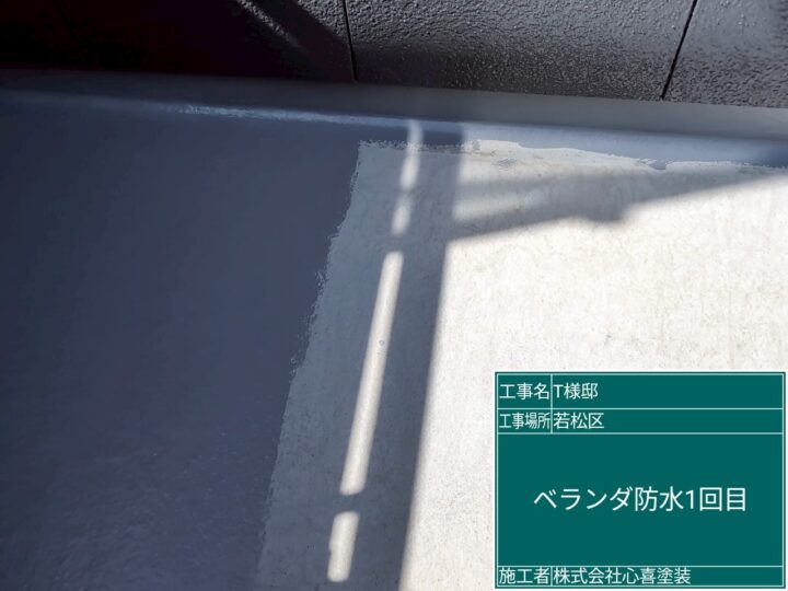 ベランダ防水１回目