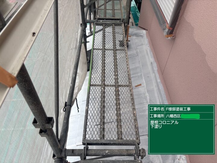 屋根下塗り