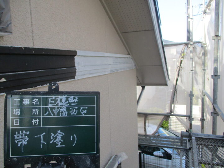 帯下塗り